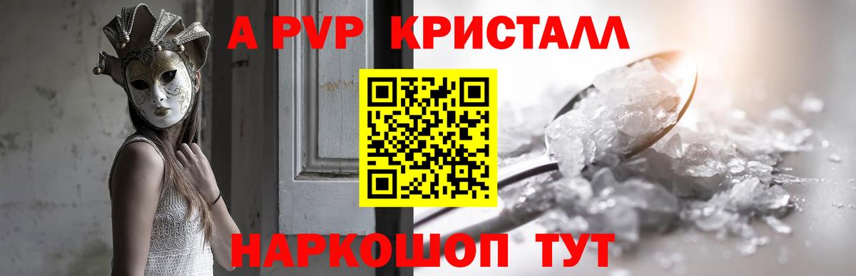 Alpha-PVP кристаллы  APVP VHQ  Alfa_PVP Соль  Вход с VPN  Клин 