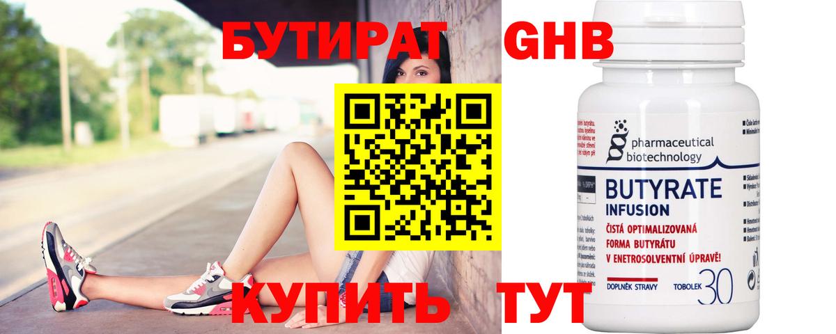 БУТИРАТ буратино  БУТИРАТ  Клин  Вход с VPN 