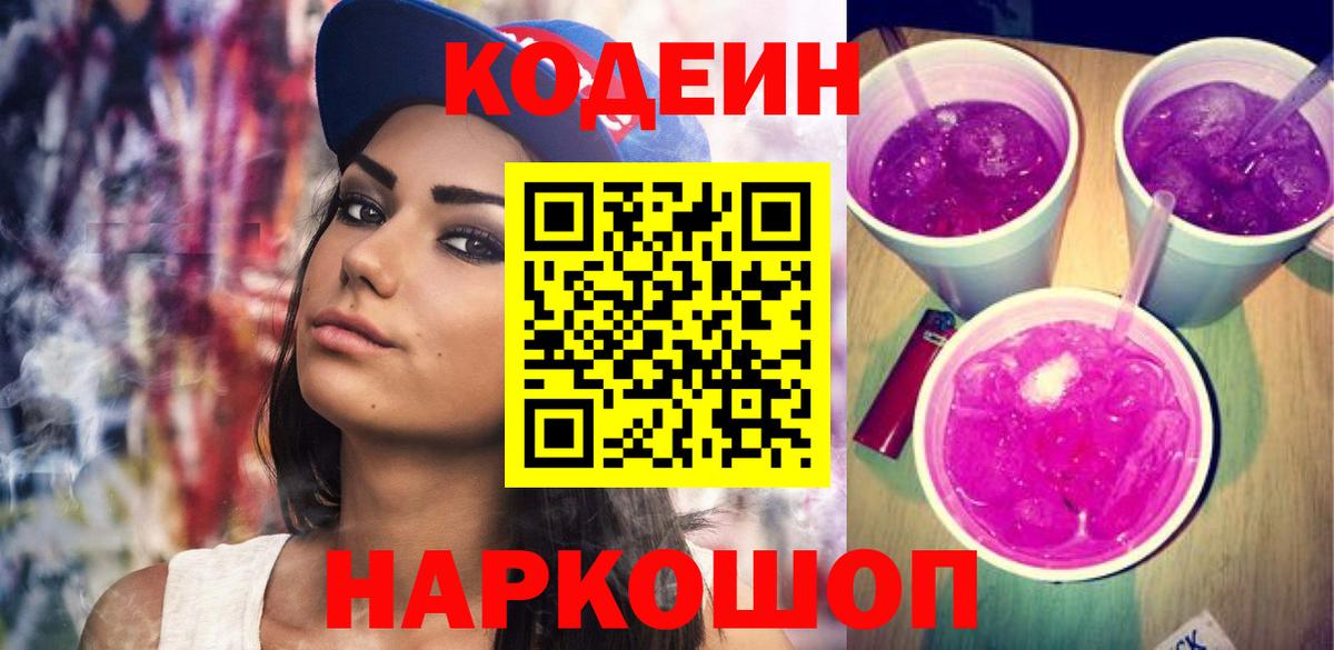 Клин  Кодеин Purple Drank  Вход с VPN 