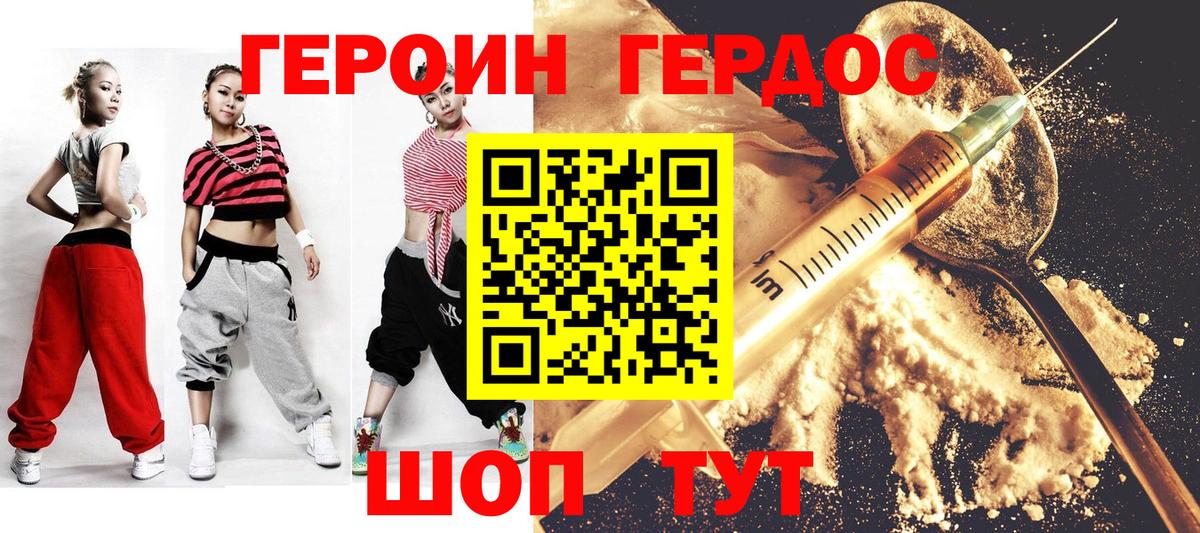 ГЕРОИН герыч Клин