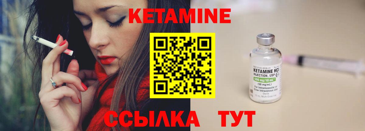 Кетамин VHQ  Кетамин VHQ  Клин  Вход с VPN 