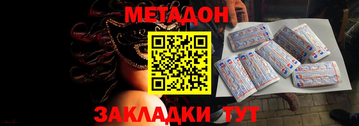 площадка наркотические препараты  МЕТАДОН мёд  Вход с VPN  МЕТАДОН VHQ  Клин 